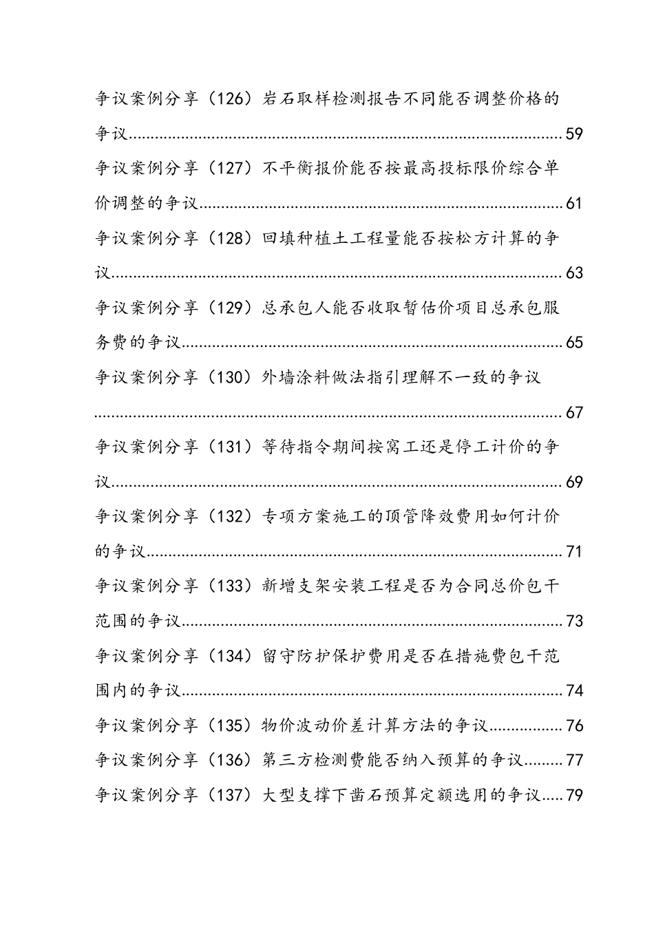 2024年6月东莞建设工程造价信息.pdf_第3页