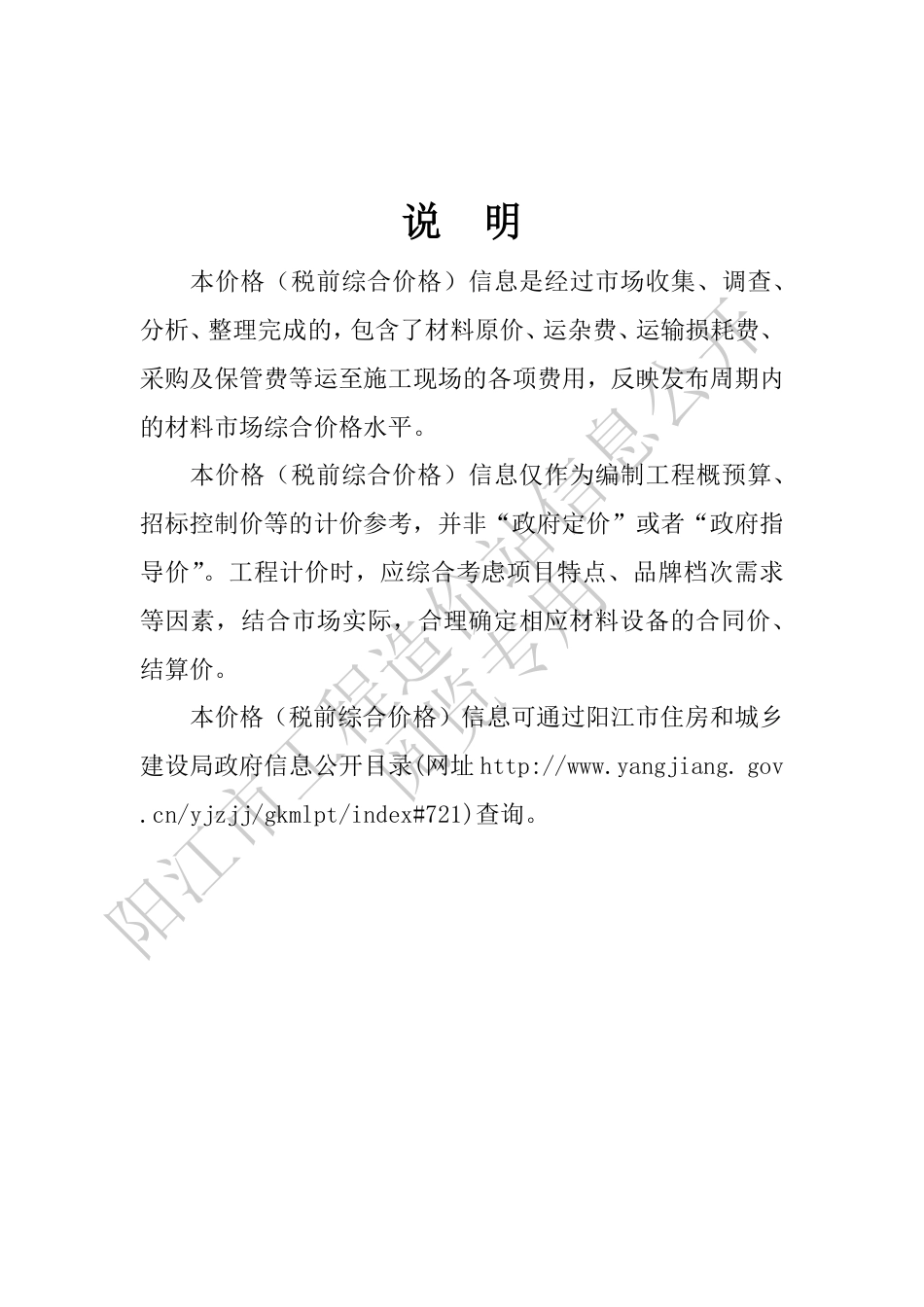 2024年6月份阳江市工程造价信息.pdf_第2页