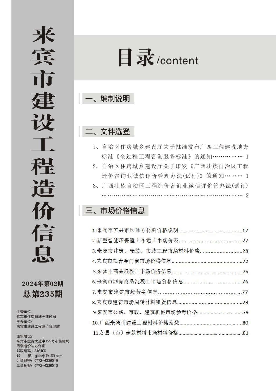 来宾市建设工程造价信息（2024年第02期）.pdf_第2页