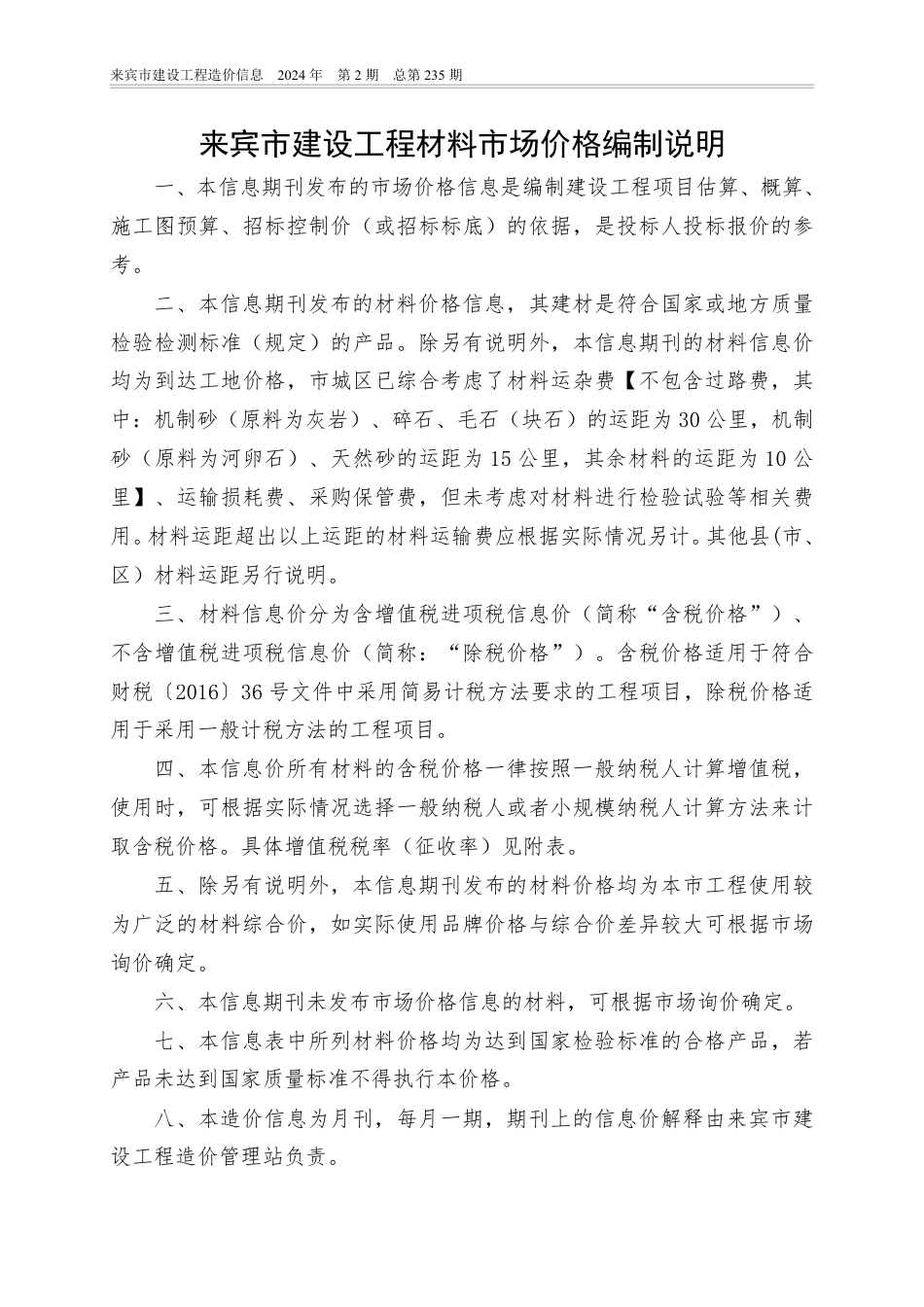 来宾市建设工程造价信息（2024年第02期）.pdf_第3页