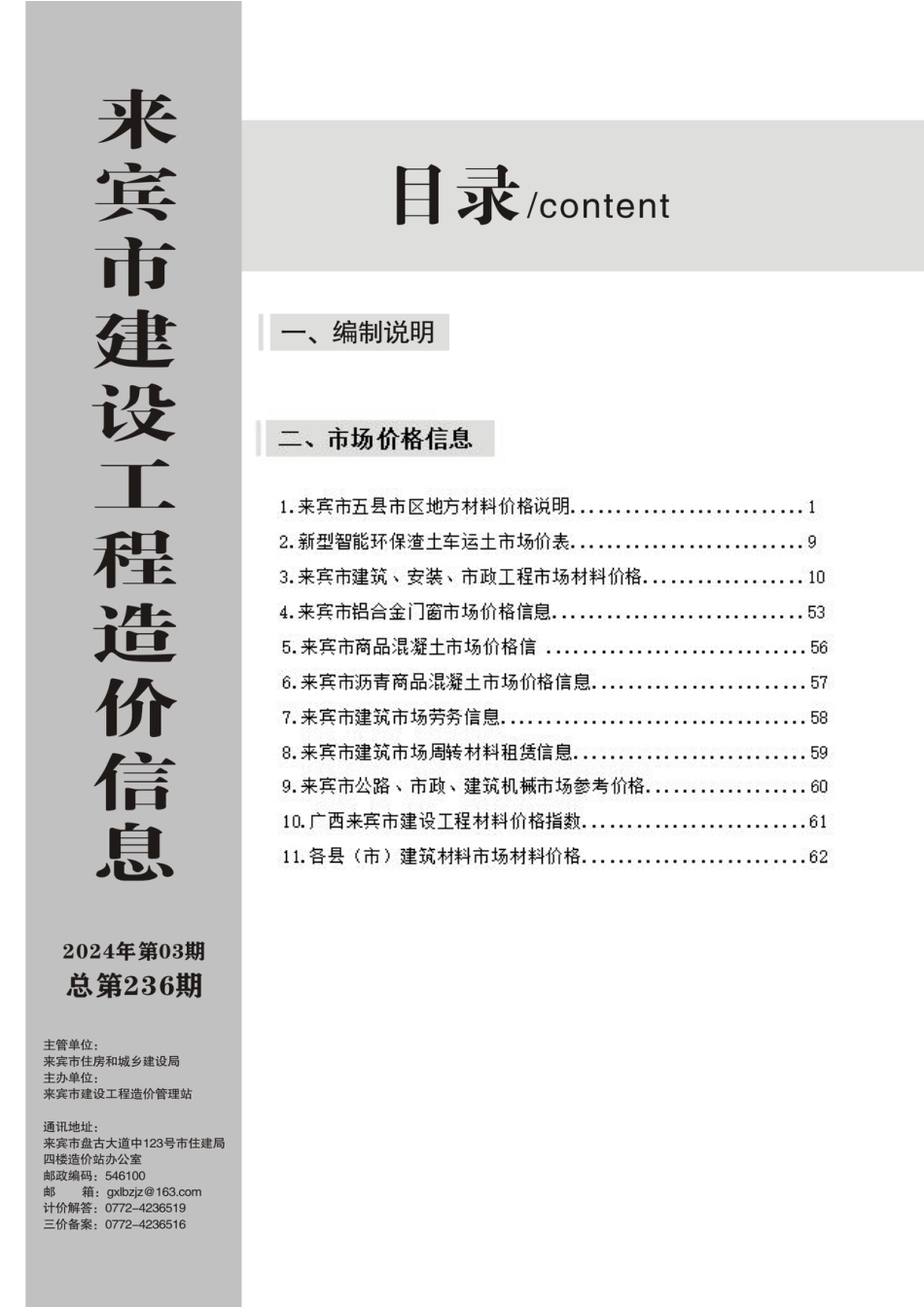 来宾市建设工程造价信息（2024年第03期）.pdf_第2页