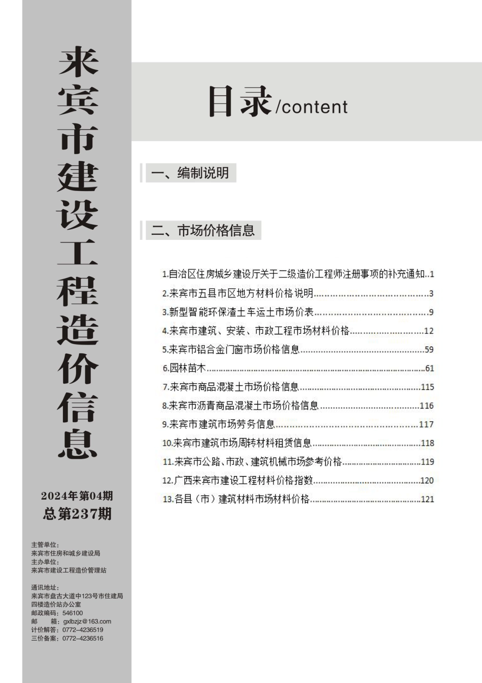 来宾市建设工程造价信息（2024年第04期）.pdf_第2页