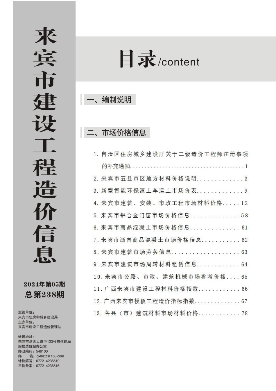 来宾市建设工程造价信息（2024年第05期）.pdf_第2页