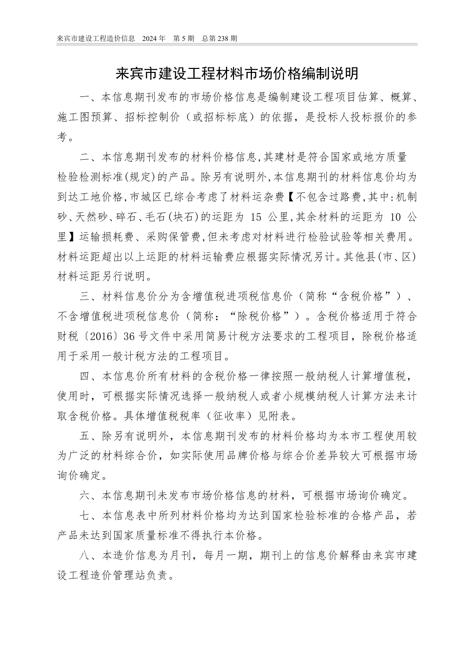 来宾市建设工程造价信息（2024年第05期）.pdf_第3页