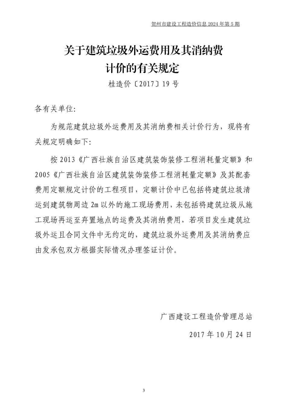 贺州市建设工程造价信息（2024年第5期）.pdf_第3页