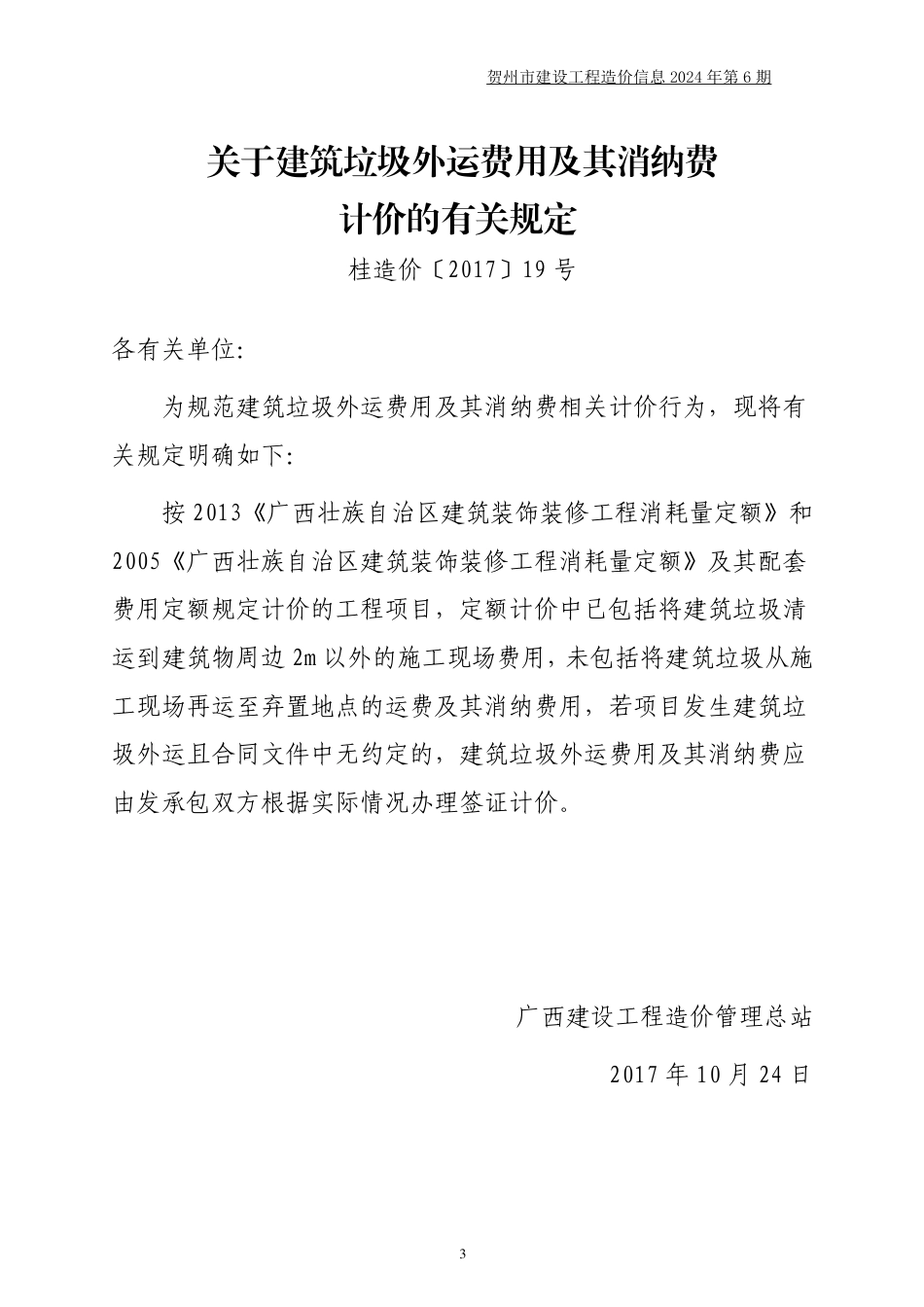 贺州市建设工程造价信息（2024年第6期）.pdf_第3页