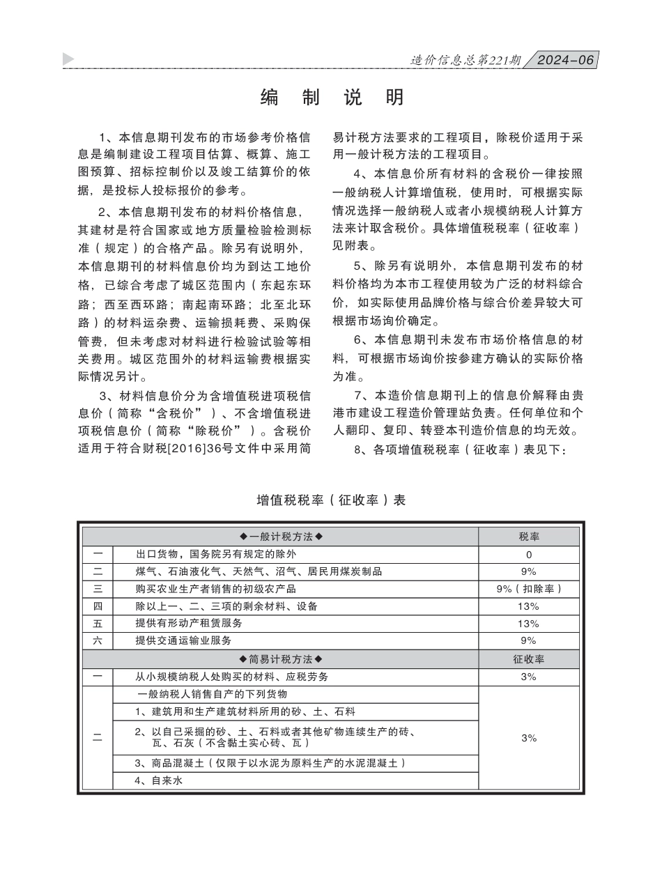 2024年第06期贵港市建设工程造价信息.pdf_第2页