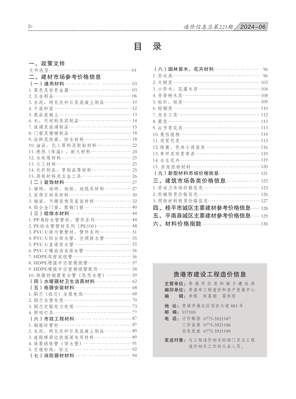 2024年第06期贵港市建设工程造价信息.pdf_第3页