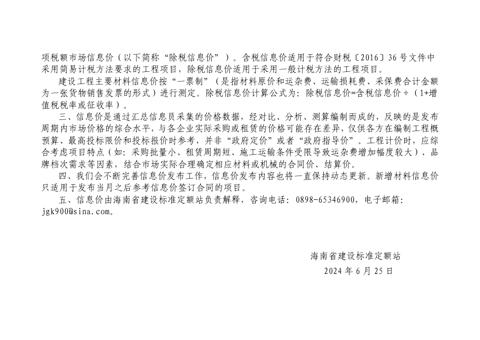 2024年5月海南省建设工程主要材料、园林绿化苗木及施工机具与周转材料租赁市场参考价.pdf_第2页