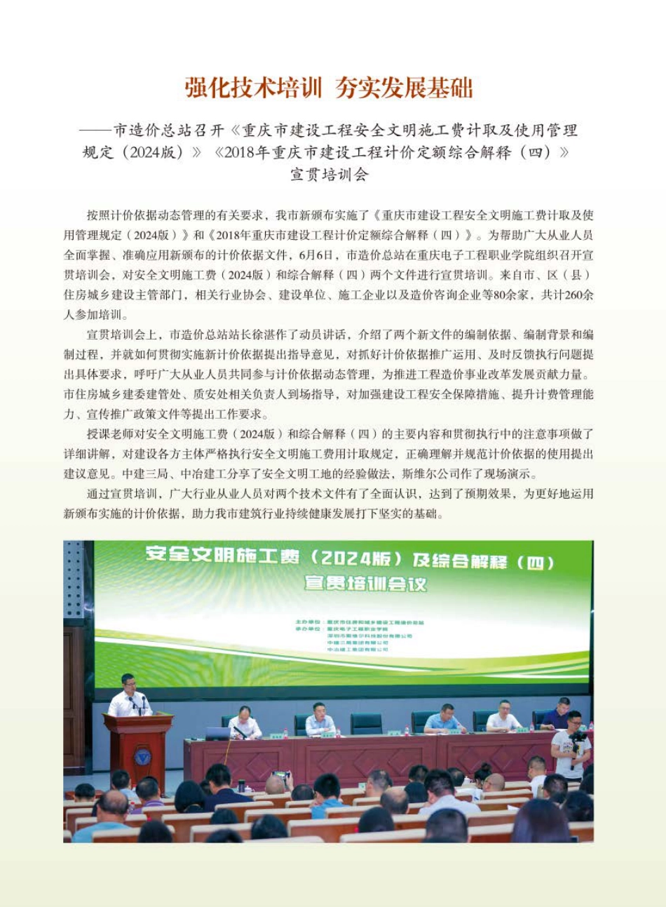 重庆市工程造价信息2024年第7期.pdf_第2页