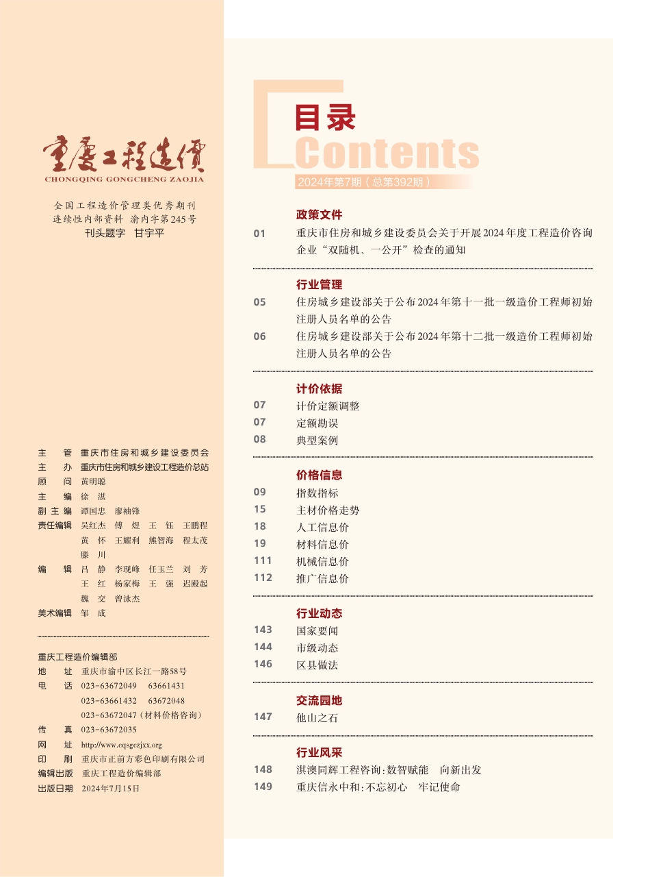 重庆市工程造价信息2024年第7期.pdf_第3页