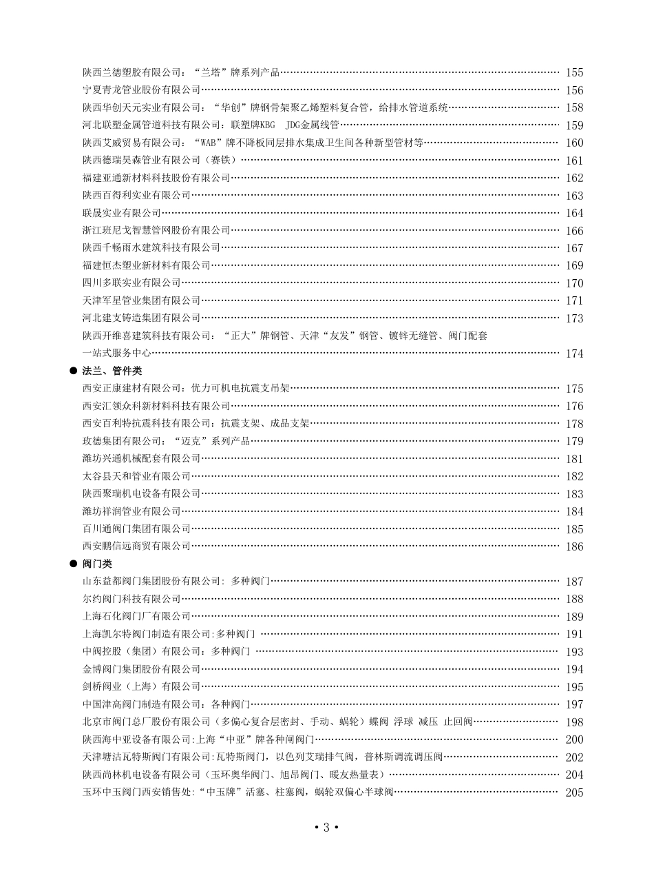 陕西省2024年1月材料信息价.pdf_第3页