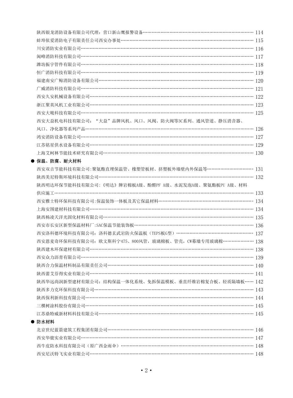 陕西省2024年2月材料信息价.pdf_第2页