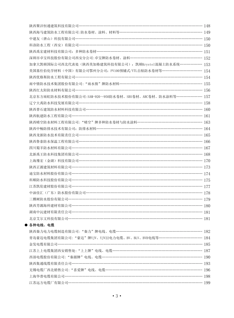 陕西省2024年2月材料信息价.pdf_第3页