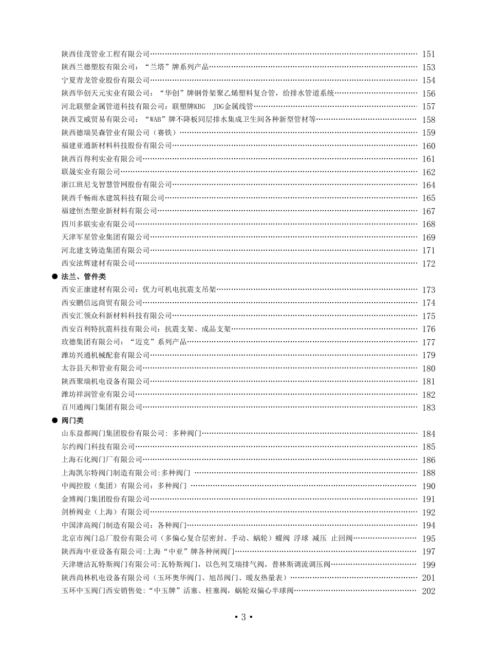 陕西省2024年3月材料信息价.pdf_第3页