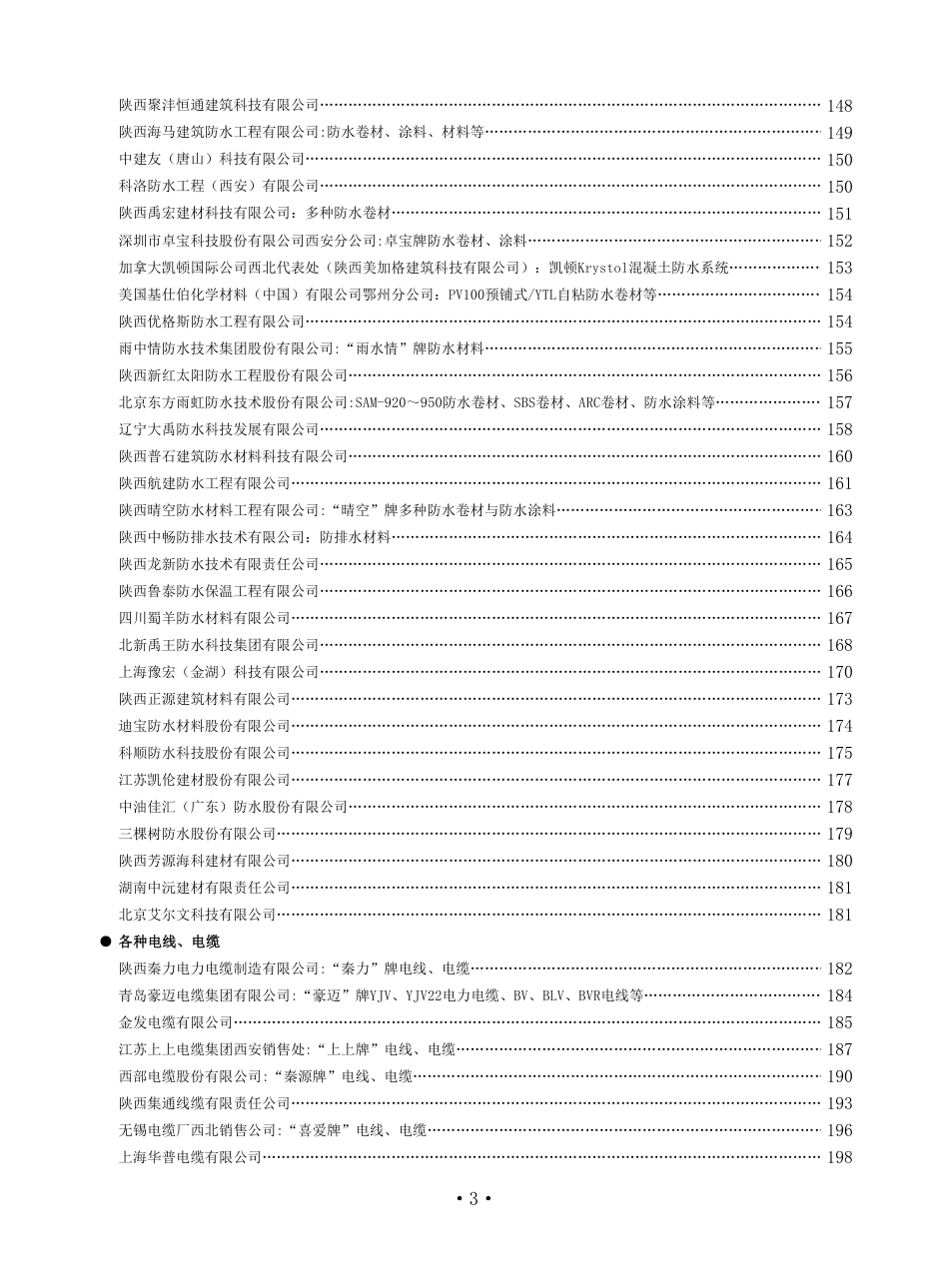 陕西省2024年4月材料信息价.pdf_第3页