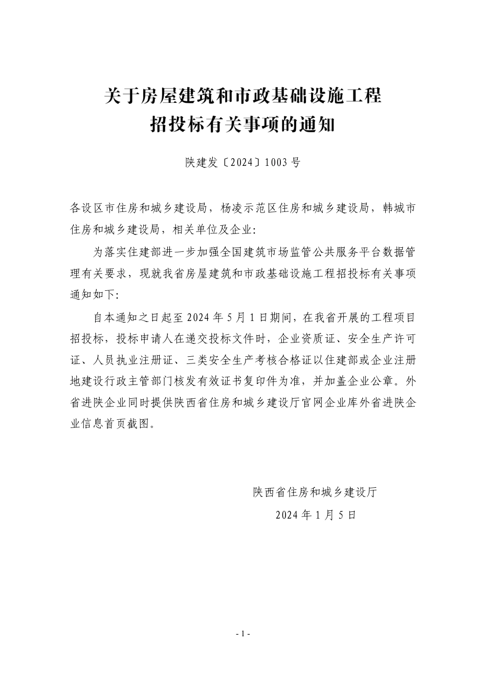 商洛工程造价管理信息（季刊）2024年第一期.pdf_第2页