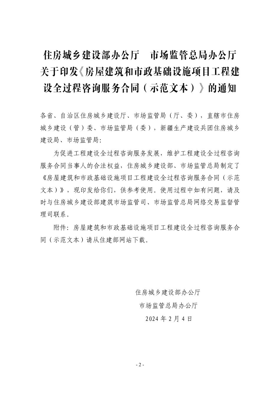 商洛工程造价管理信息（季刊）2024年第一期.pdf_第3页
