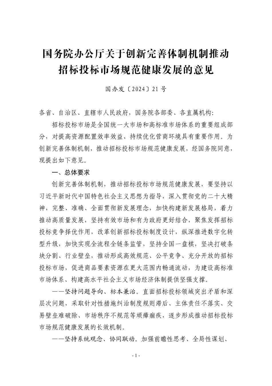 商洛市2024年二季度信息价（6.25）.pdf_第2页