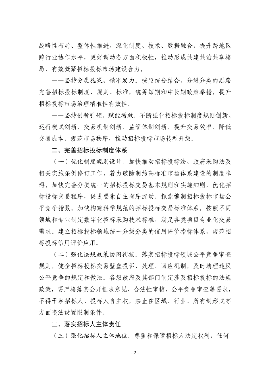 商洛市2024年二季度信息价（6.25）.pdf_第3页