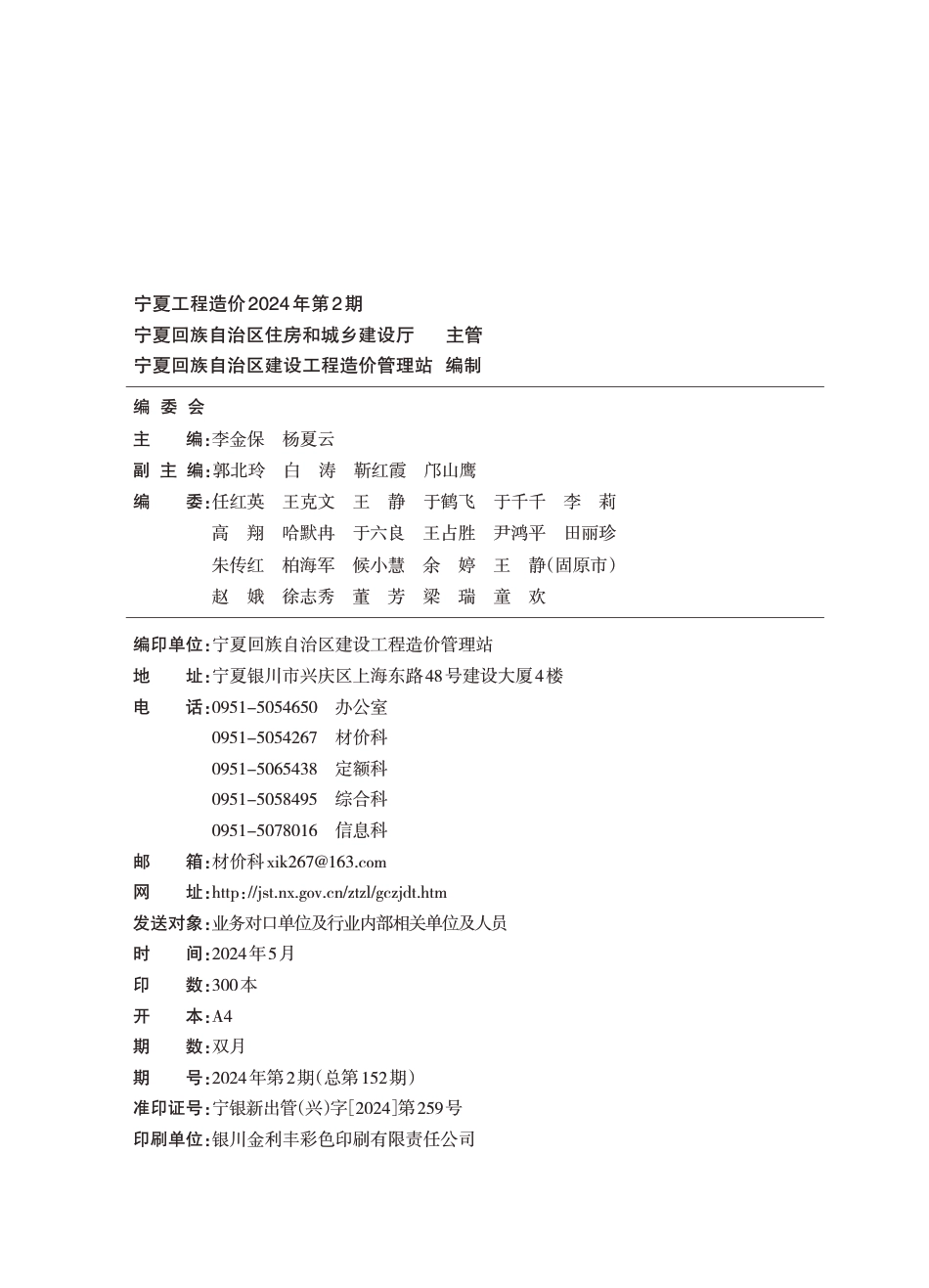 2024年第2期《宁夏工程造价》.pdf_第3页