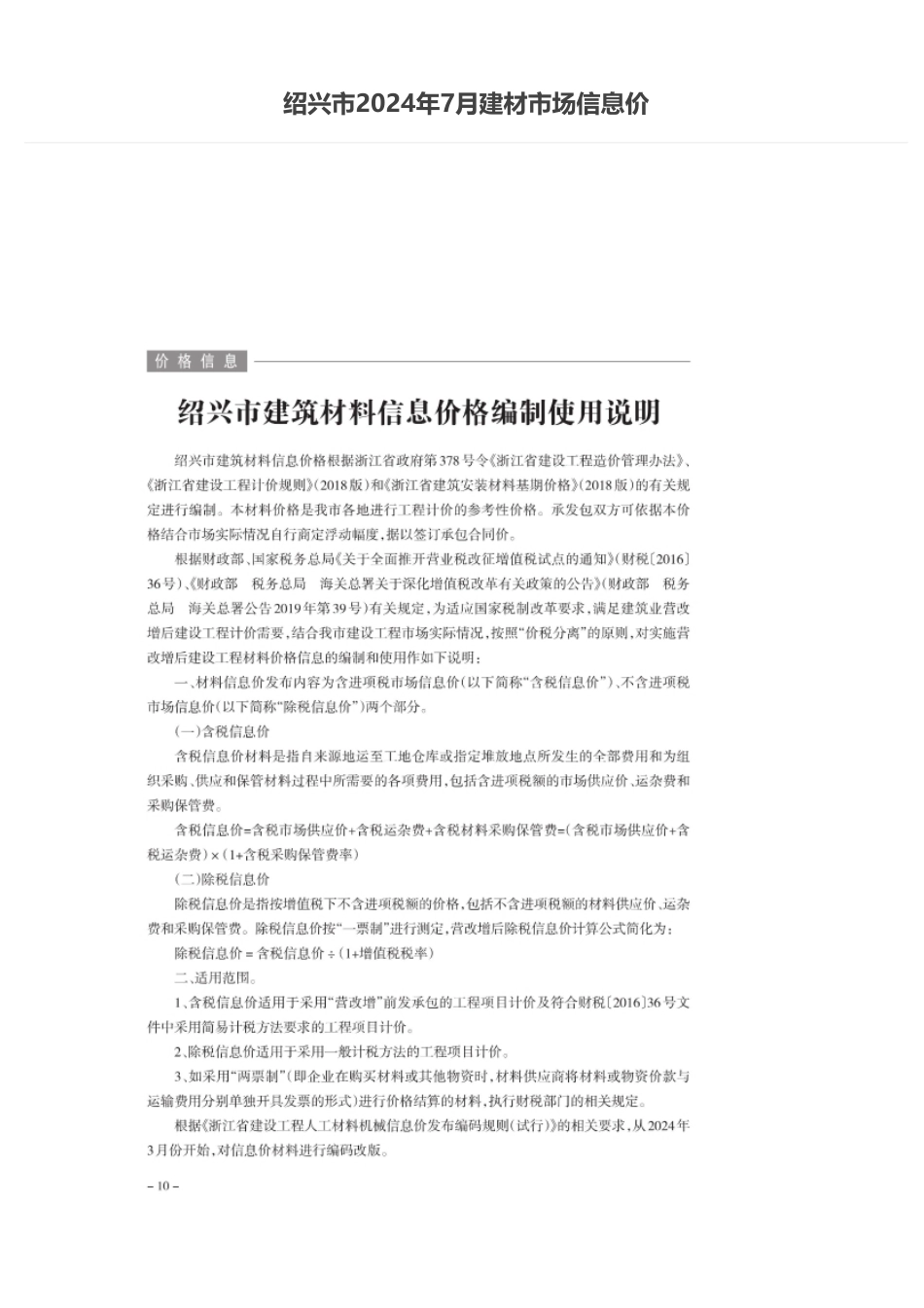 绍兴市2024年7月建材市场信息价.pdf_第1页