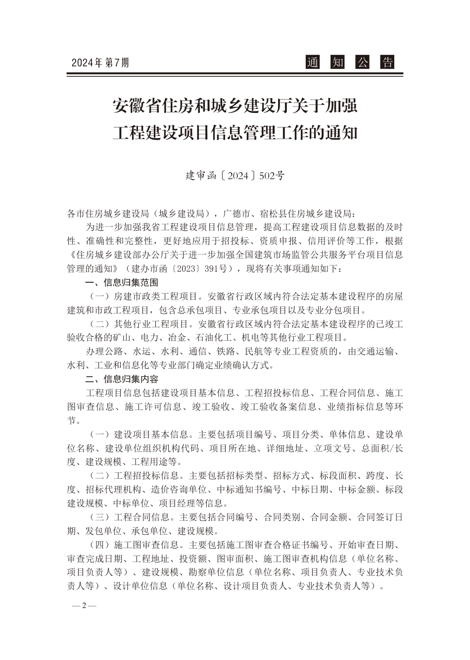 2024年第7期《池州工程造价信息》.pdf_第3页