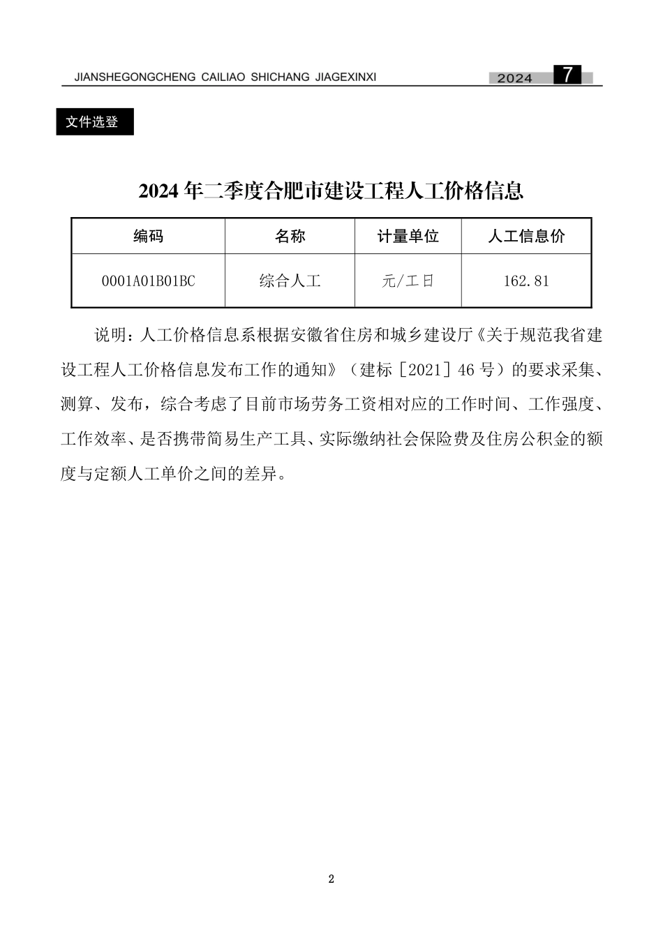 合肥建设工程市场价格信息2024年7月.pdf_第3页