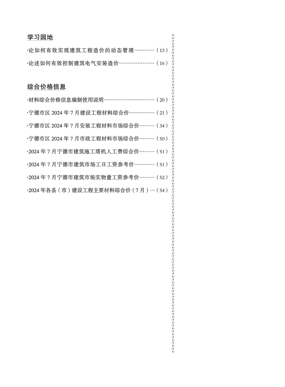 宁德工程造价信息2024年7月.pdf_第3页