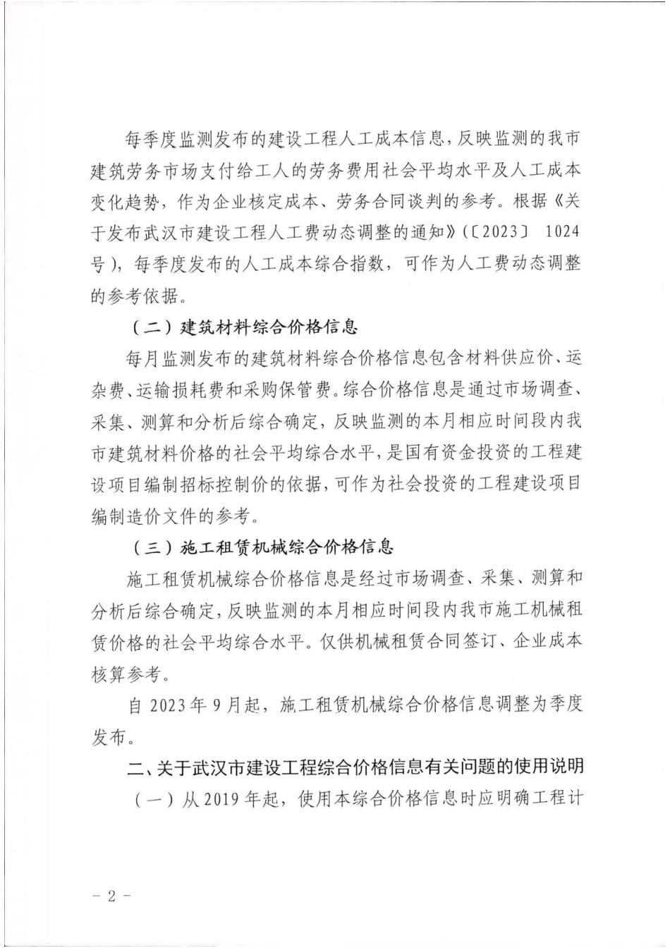 2024年7月武汉市建设工程综合价格信息.pdf_第2页