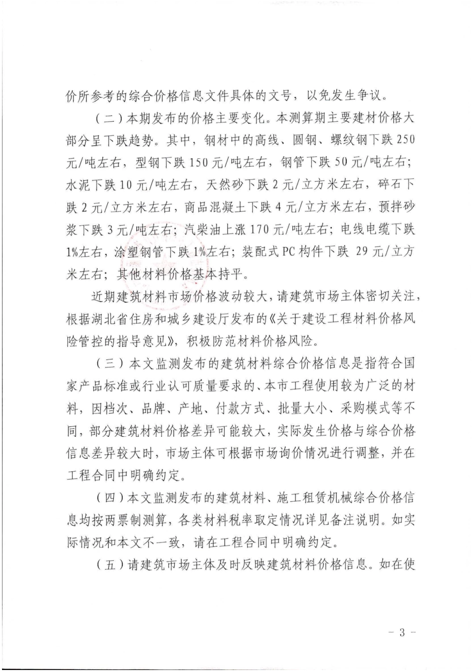 2024年7月武汉市建设工程综合价格信息.pdf_第3页
