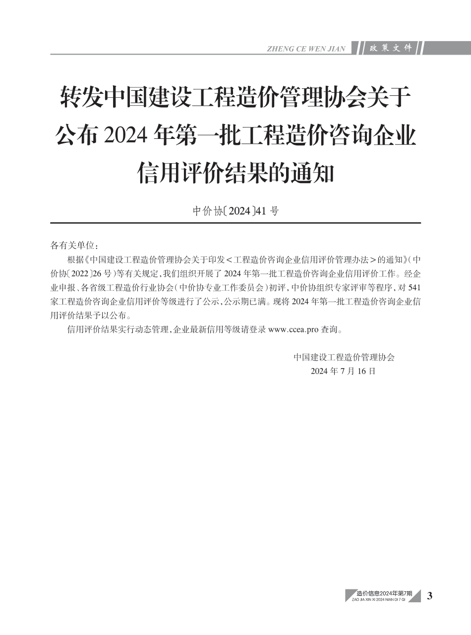 黄石市2024年7月信息价.PDF_第3页