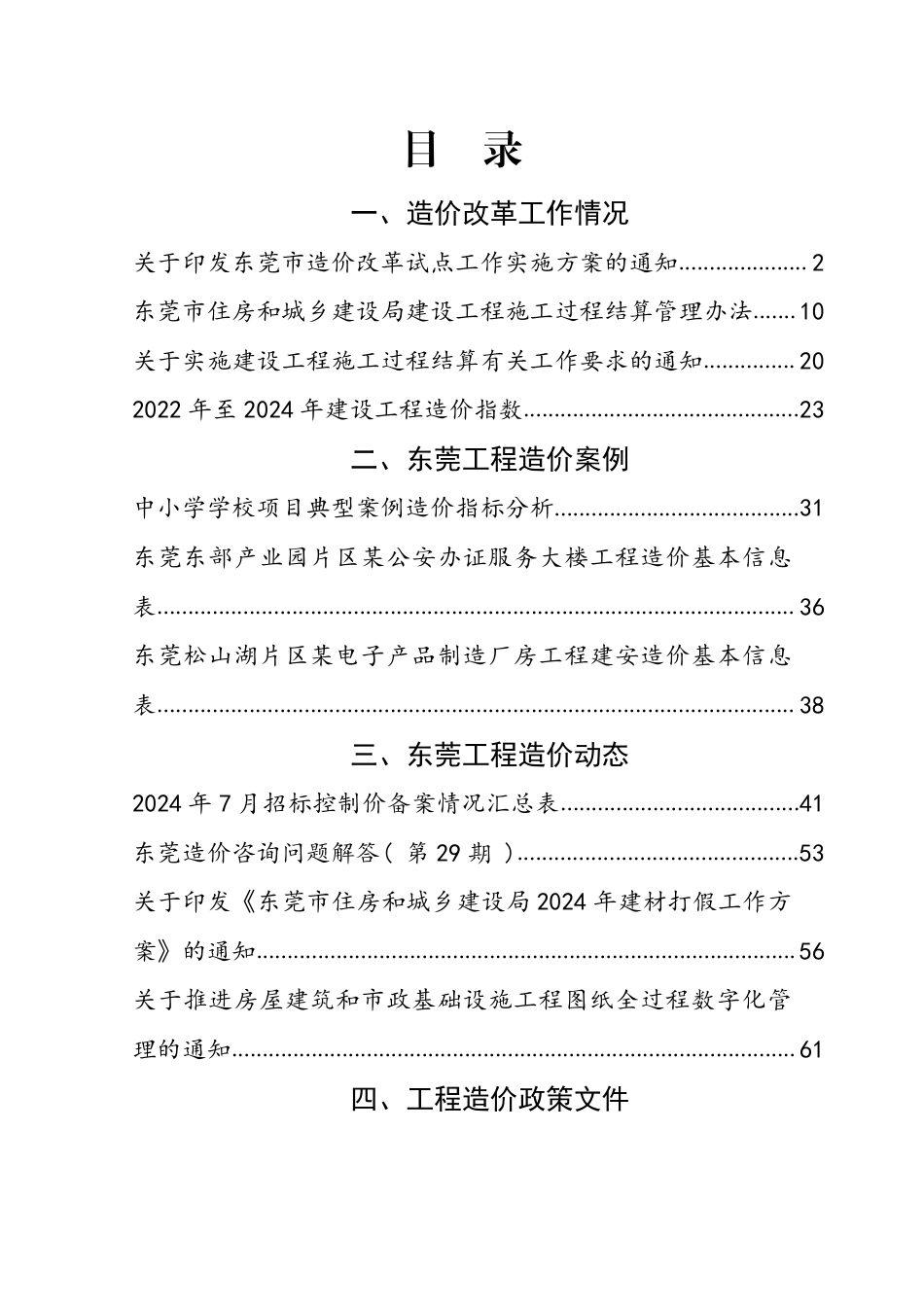 2024年7月东莞建设工程造价信息.pdf_第2页