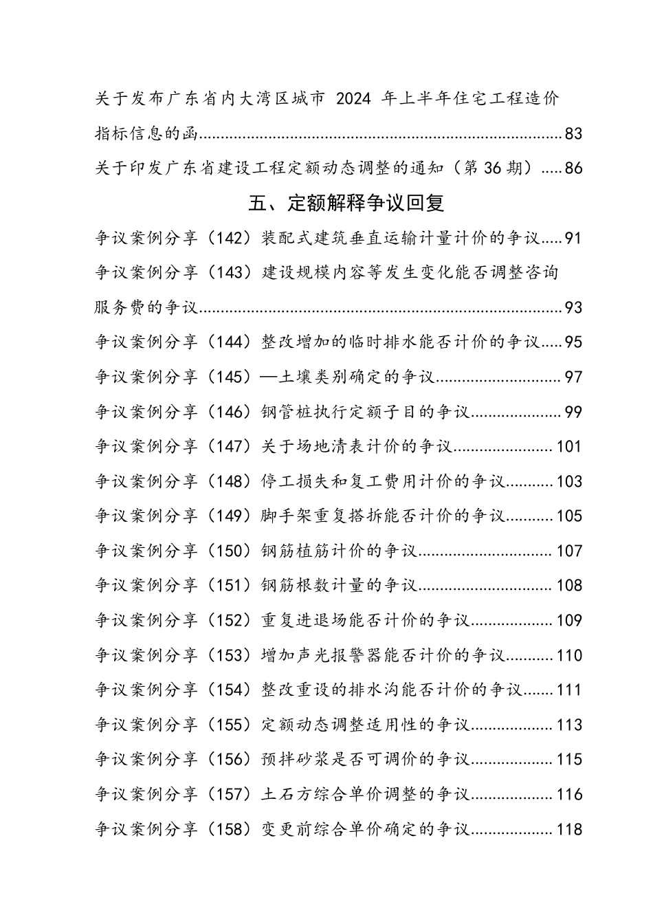 2024年7月东莞建设工程造价信息.pdf_第3页