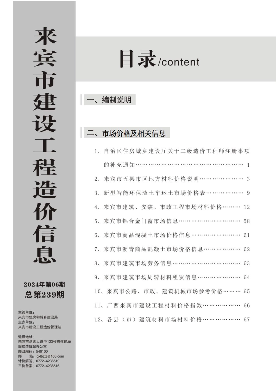 来宾市建设工程造价信息（2024年第06期）.pdf_第2页