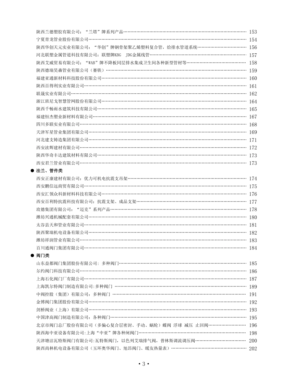 陕西省2024年7月材料信息价.pdf_第3页
