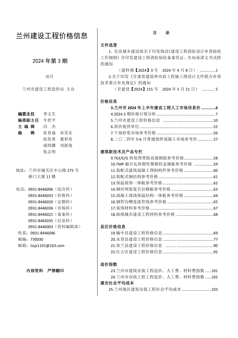 兰州建设工程价格信息 2024 年第 3 期.pdf_第1页