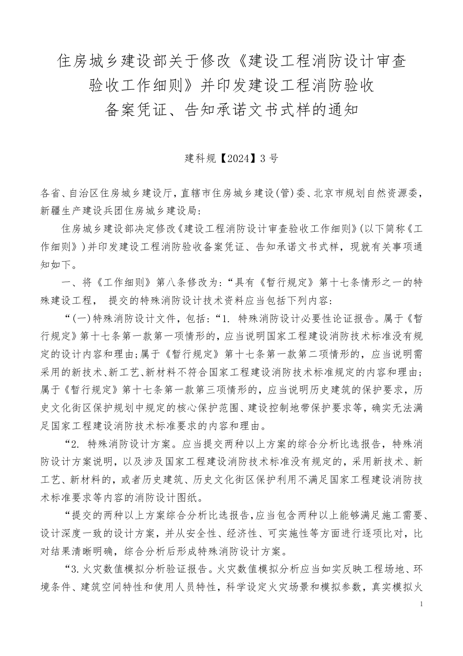 兰州建设工程价格信息 2024 年第 3 期.pdf_第2页