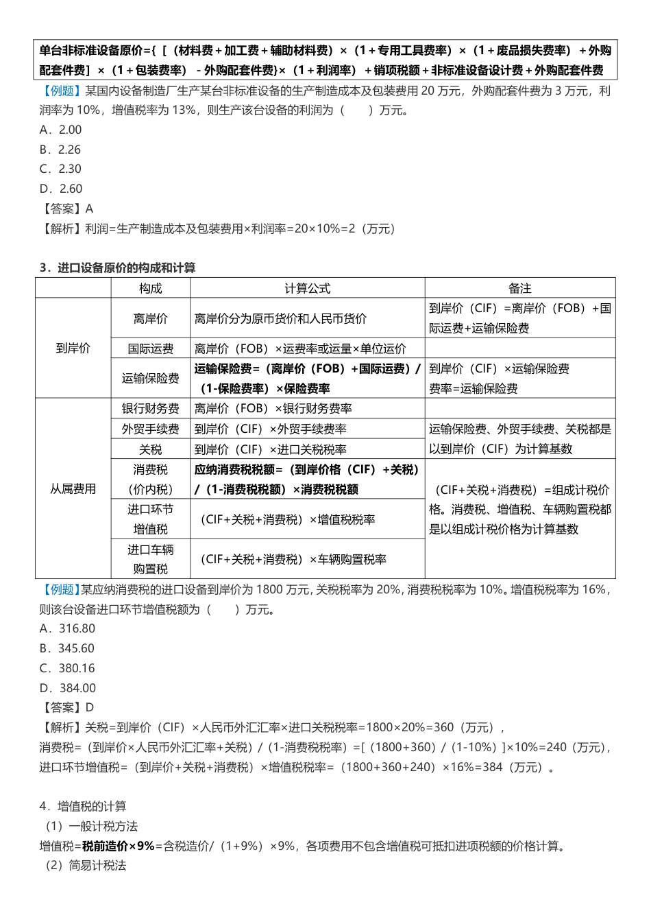 2024年一级造价工程师《建设工程计价》数字、计算考点.pdf_第2页