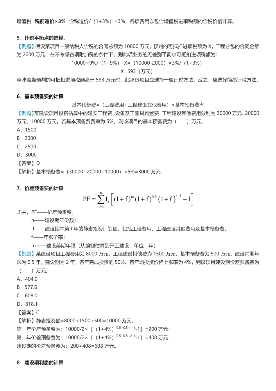 2024年一级造价工程师《建设工程计价》数字、计算考点.pdf_第3页