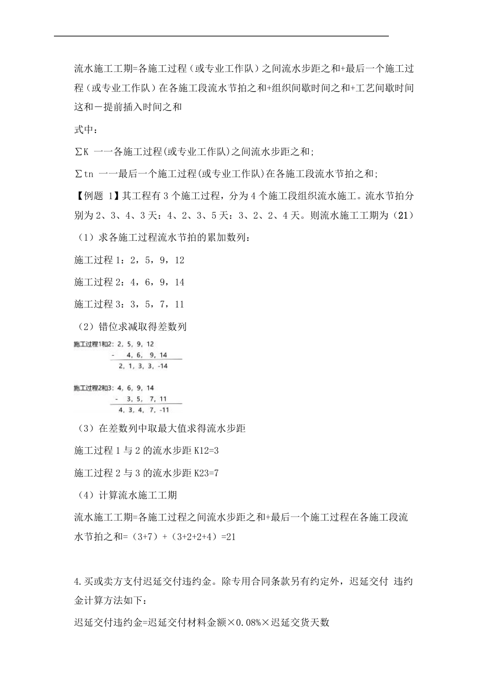 2024年一级造价工程师《造价管理》时间、数字考点.pdf_第3页