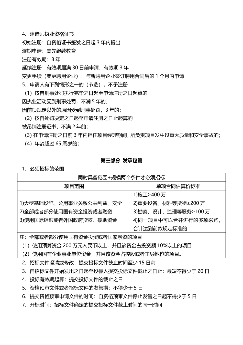 2024年一级建造师《工程法规》计算_时间_数字等考点.pdf_第2页