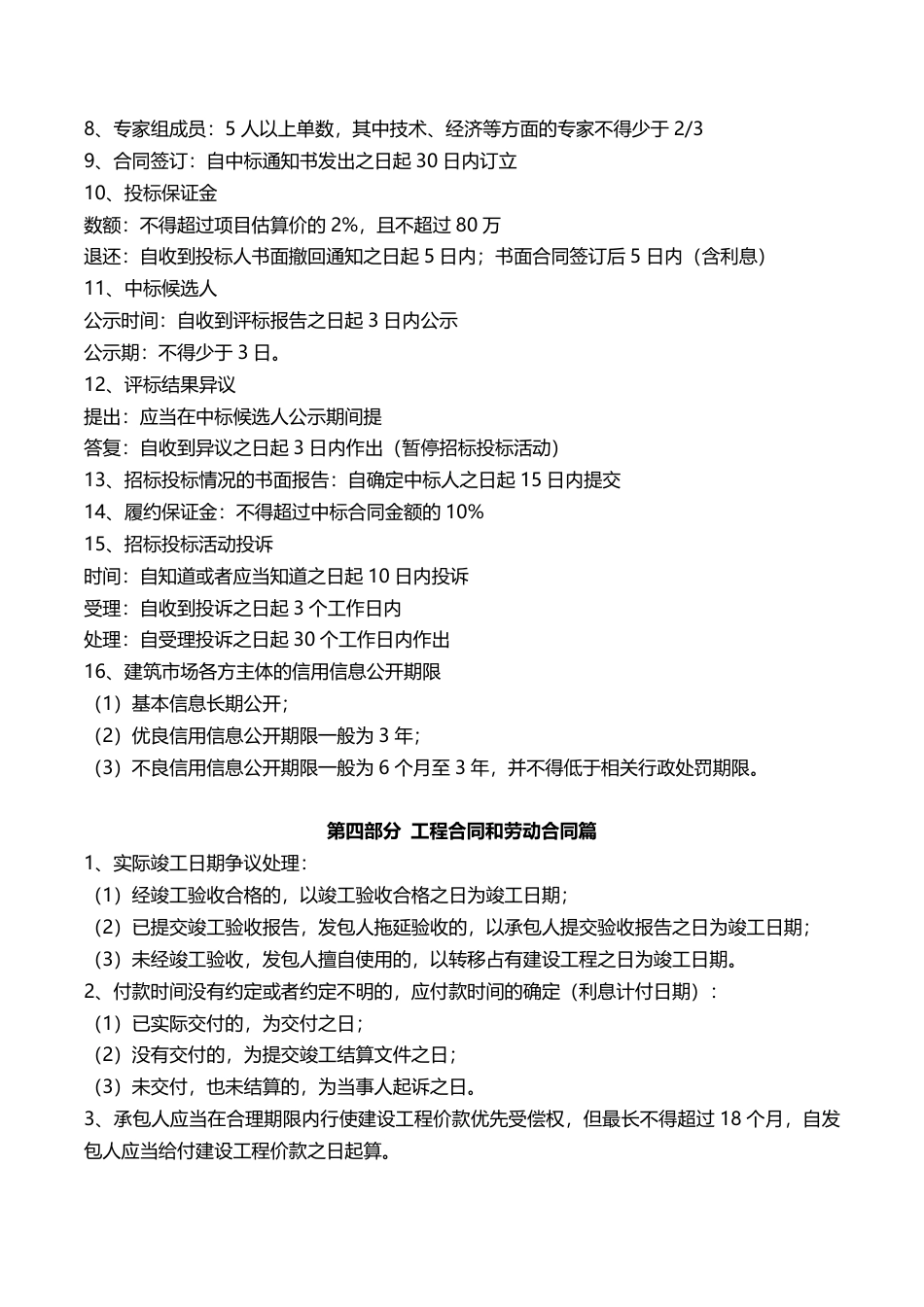 2024年一级建造师《工程法规》计算_时间_数字等考点.pdf_第3页