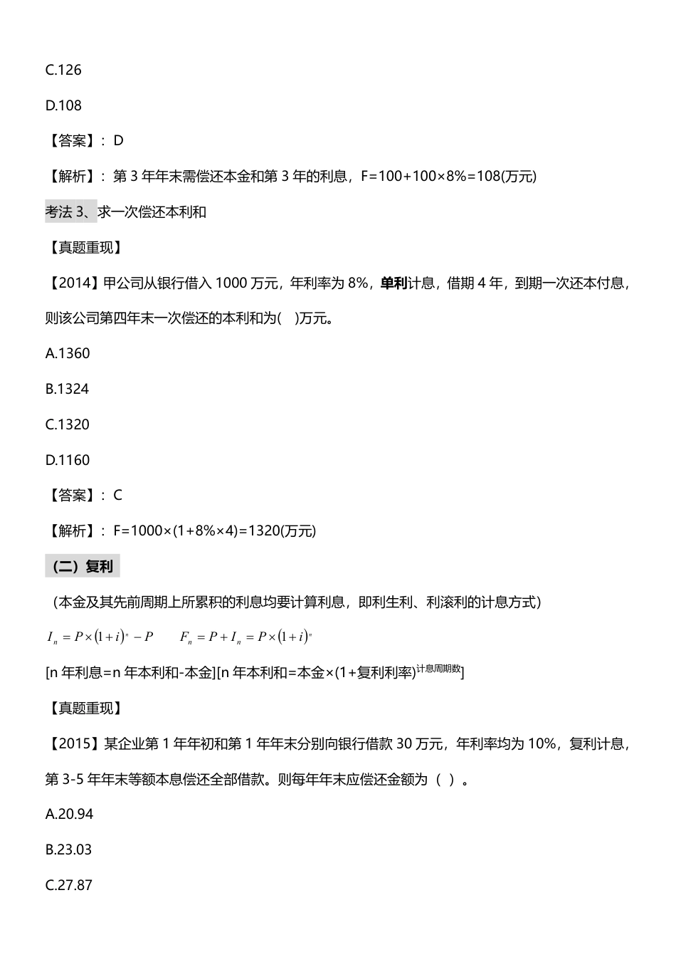 2024年一级建造师《工程经济》计算_时间_数字等考点.pdf_第2页