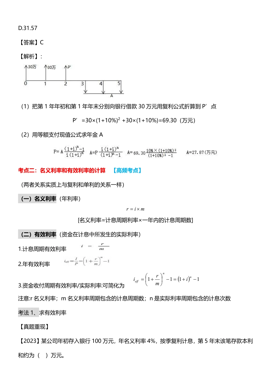 2024年一级建造师《工程经济》计算_时间_数字等考点.pdf_第3页