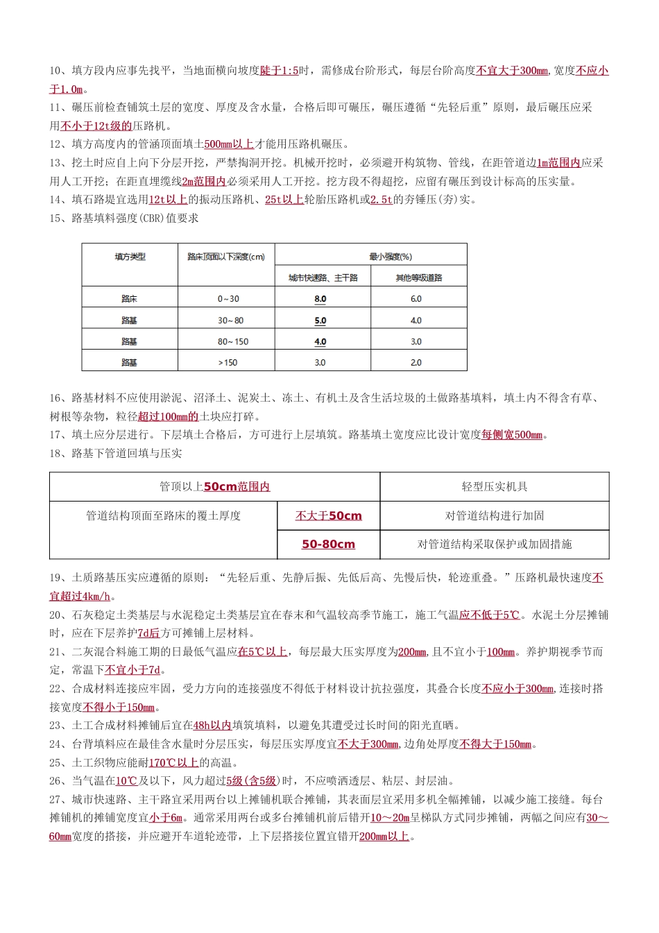 2024年一级建造师《市政工程》时间、数字等考点.pdf_第2页