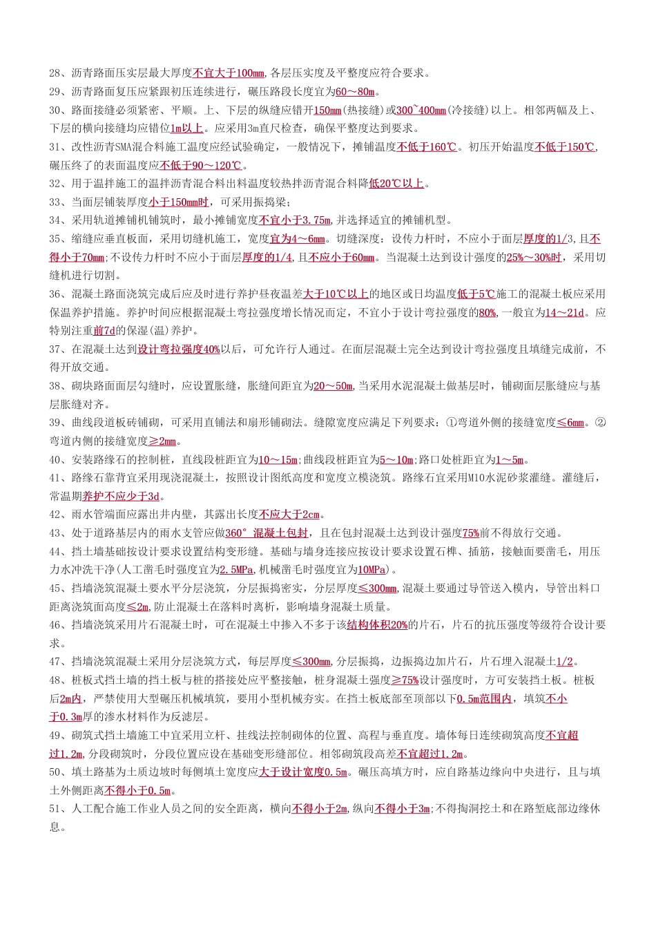 2024年一级建造师《市政工程》时间、数字等考点.pdf_第3页