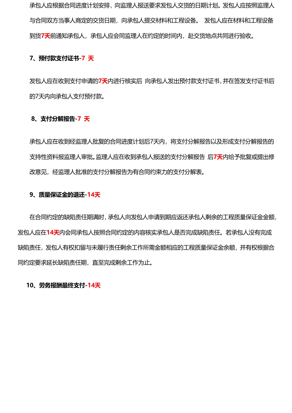 2024年一级建造师《项目管理》计算_时间_数字等考点.pdf_第2页