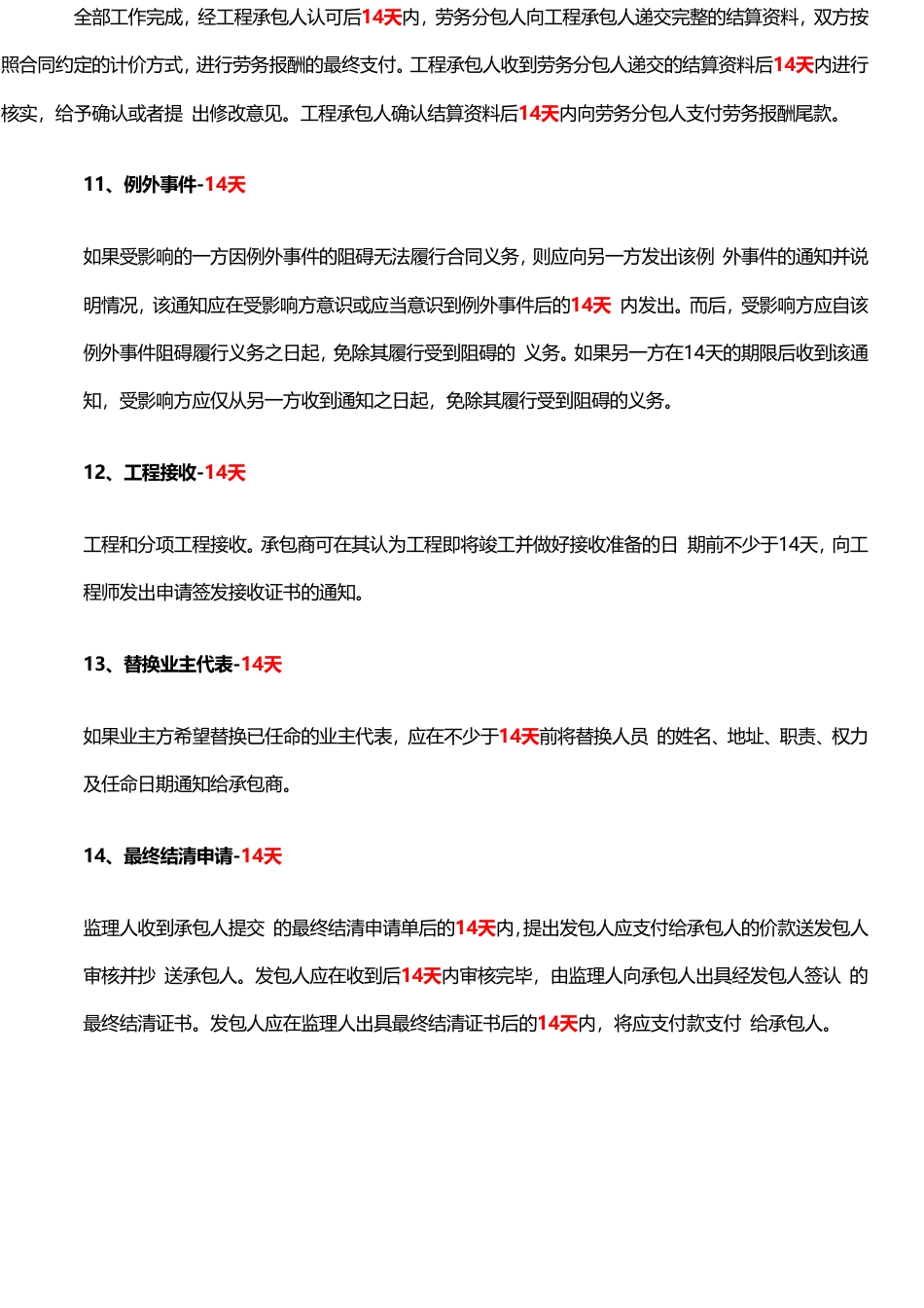 2024年一级建造师《项目管理》计算_时间_数字等考点.pdf_第3页