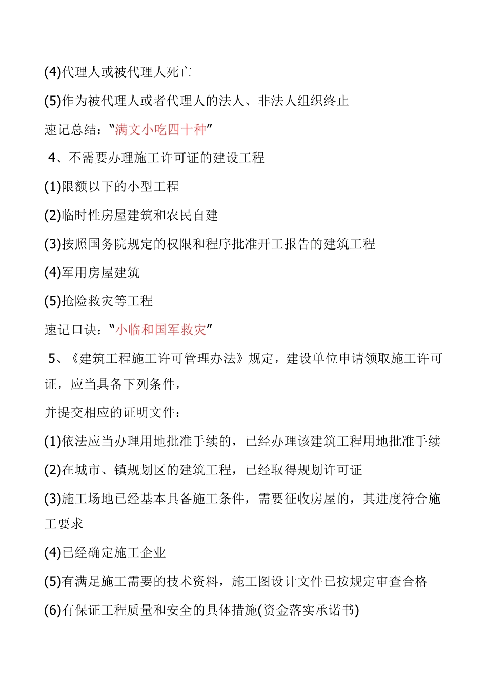 2024年一建《工程法规》21条记忆口诀总结.pdf_第2页